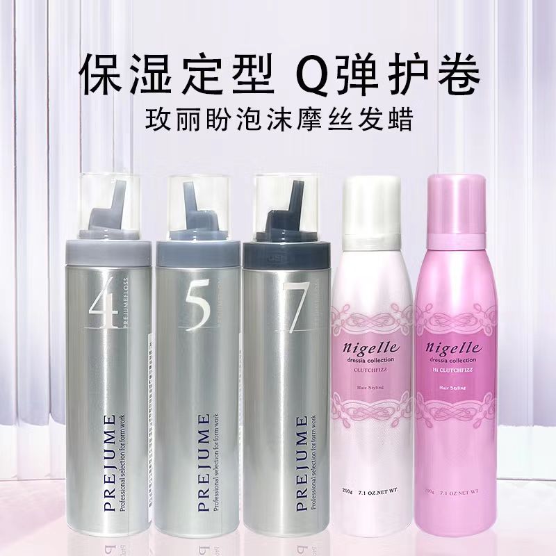 日本Milbon玫丽盼摩丝保湿蓬松护卷定型泡沫卷发喷雾4号5号7 5号