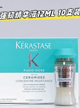 正品kerastase卡诗活力胶12*10ML精华液受损护发强韧凝色赋活丰盈