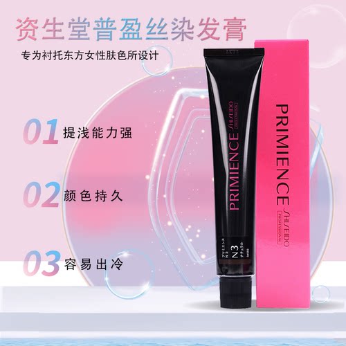 资生堂染发日本普盈丝染膏盖白发