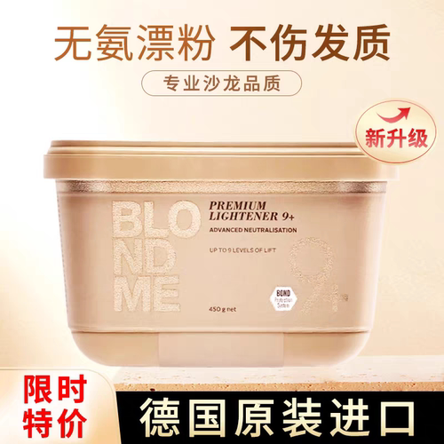 德国原装施华蔻白金漂粉漂发剂Blondme9度不伤发质褪色剂双氧乳