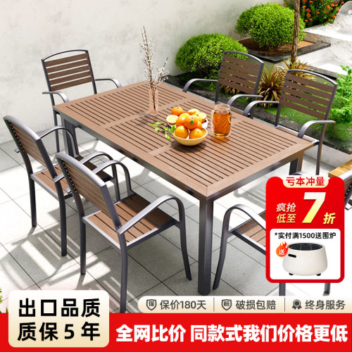 户外塑木桌椅套装庭院餐桌椅组合