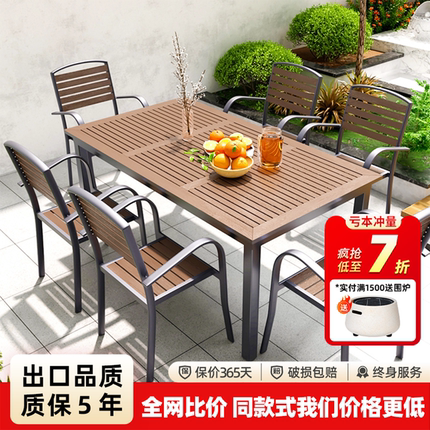 户外庭院桌椅室外休闲防腐塑木餐桌椅套装花园露天阳台茶桌椅组合