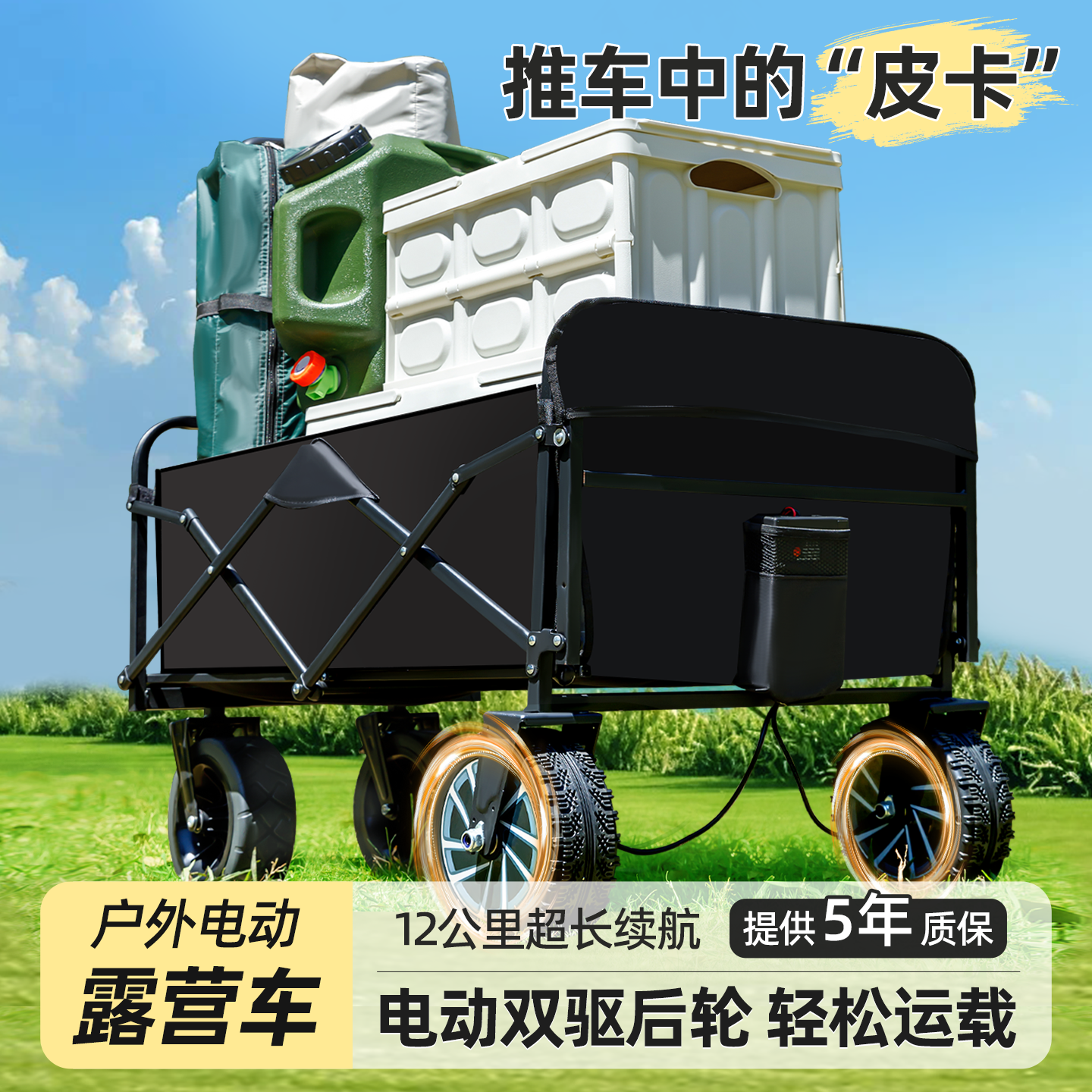 美家休闲户外可骑行电动露营推车