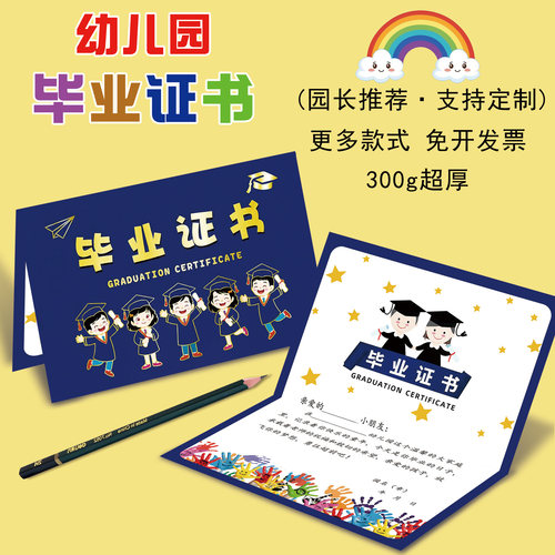 天才少年幼儿园毕业结业离园证书