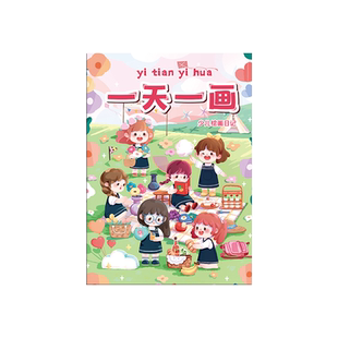 绘画日记本一年级一天一画日记本小学生画画日记本儿童画图写话本一二三四年级少儿绘画左图右文周记本子