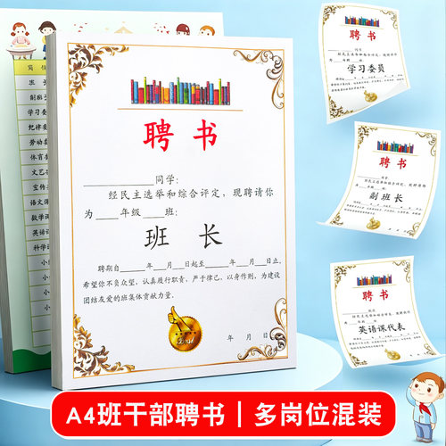 天才少年班干部聘书岗位全