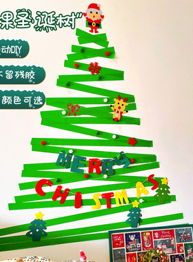 圣诞树胶带装饰玻璃门窗深绿色美纹纸diy拼贴不留胶背景墙面家用门店布置节日场景圣诞节装扮美纹胶带贴纸