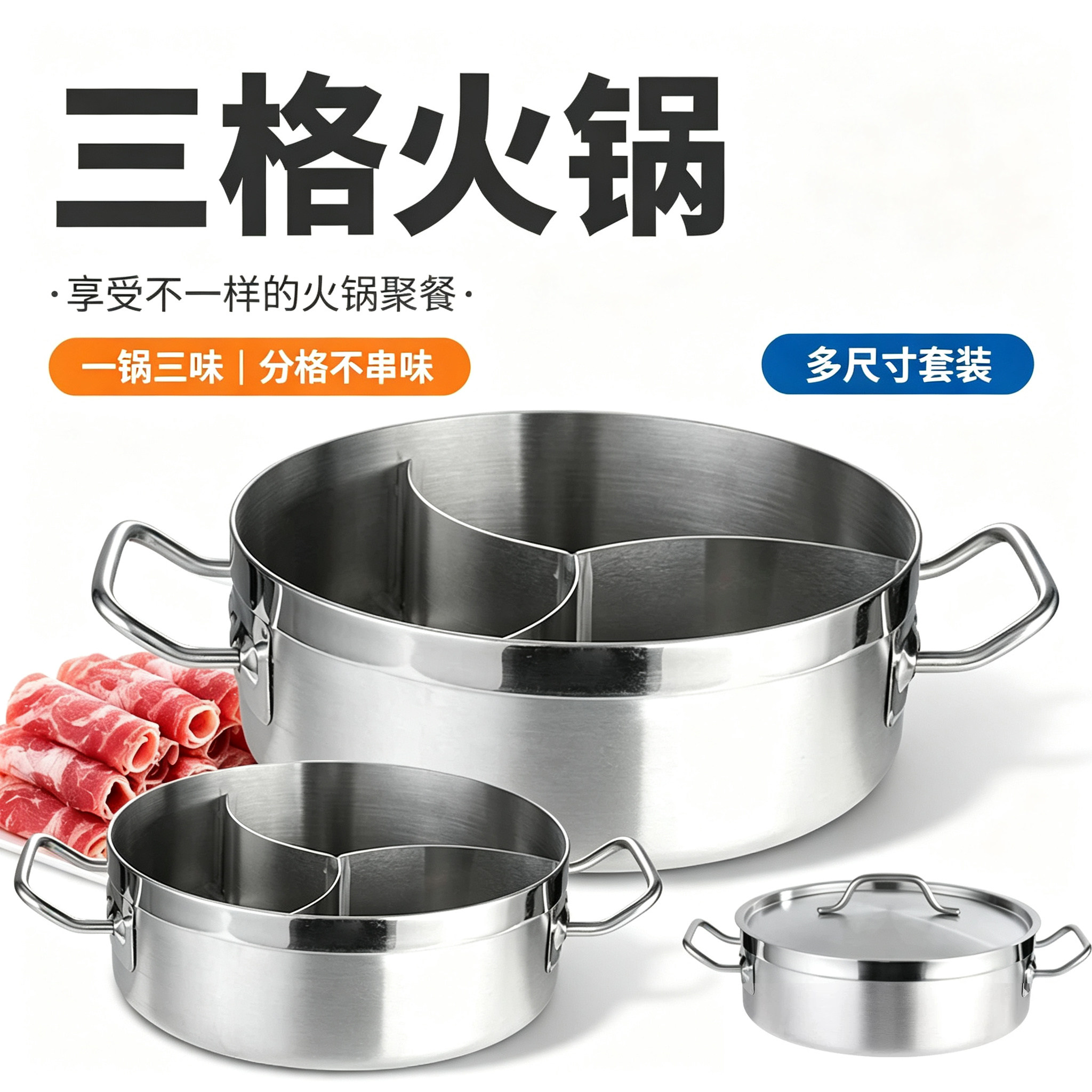 三格不锈钢复合底加厚带盖火锅