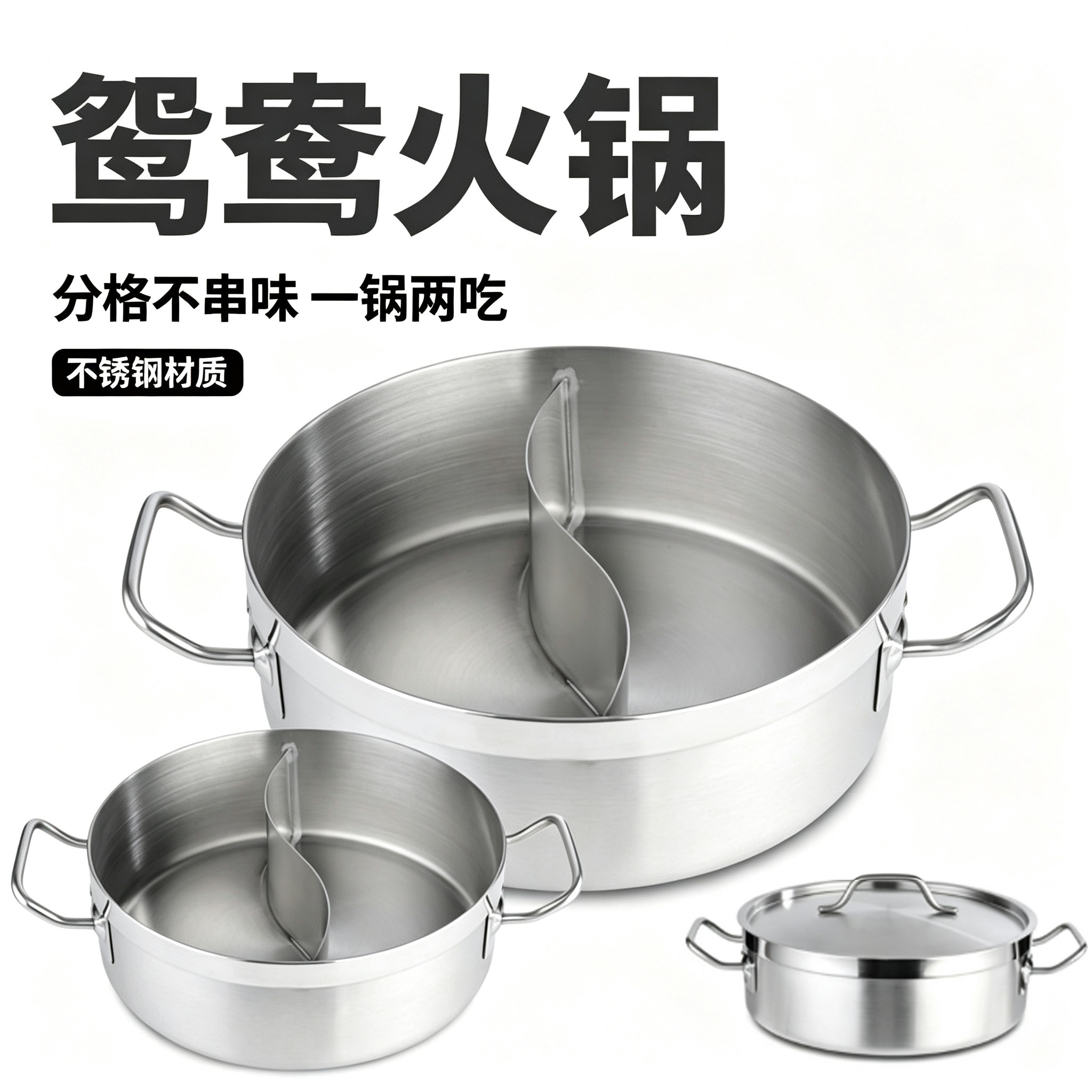 鸳鸯火锅盆直边双格耐摔不锈钢复合底锅带盖电磁炉燃气灶通用商用