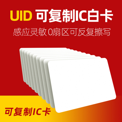 uid白卡复制m1小区物业电梯