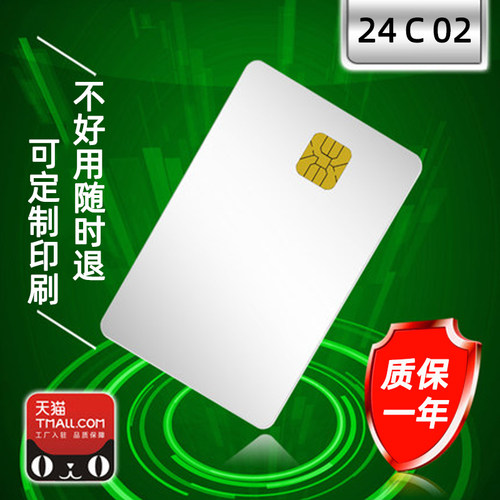 外置芯片卡接触式IC卡定制4442白卡制作4428定做24C02白卡/24C04/24C08/24C16/24C64芯片卡/驾驶员北斗司机卡