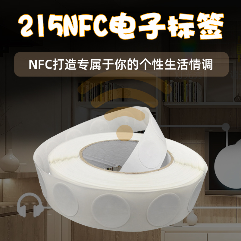 Ntag215钱币卡快捷指令NFC音乐墙Amiibo白卡NFC芯片贴一触碰感应自动连接WIFI自动播放音乐215白卡25mm背胶卡-封面