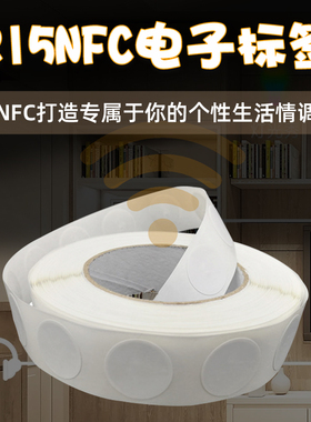 Ntag215钱币卡快捷指令NFC音乐墙nfc215白卡NFC芯片贴一触碰感应自动连接WIFI自动播放音乐215白卡25mm背胶卡