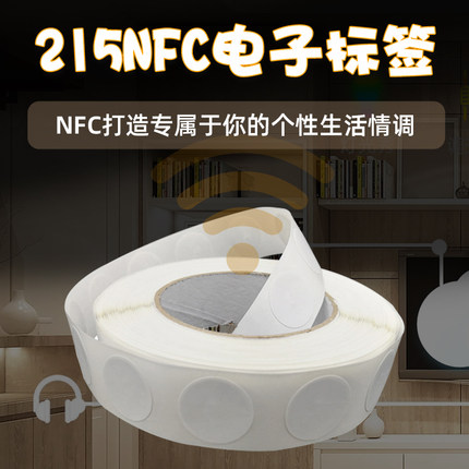 Ntag215钱币卡快捷指令NFC音乐墙nfc215白卡NFC芯片贴一触碰感应自动连接WIFI自动播放音乐215白卡25mm背胶卡