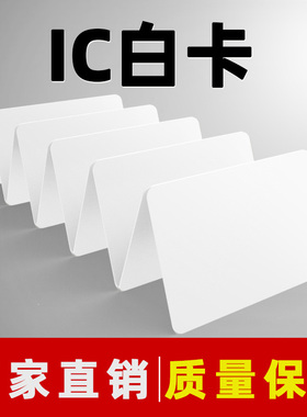 IC门禁卡白卡UID卡可复制卡ID/IC空白门禁卡复旦M1白卡进口S50卡NFC电梯物业工地闸机考勤感应卡IC会员卡定制