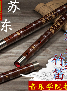 苏东紫竹笛子专业成人高档演奏乐器二节精制苦竹大AGF调笛吹初学