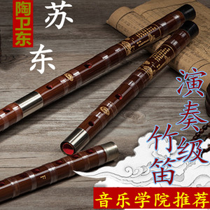 苏东紫竹笛子专业成人高档演奏乐器二节精制苦竹大AGF调笛吹初学