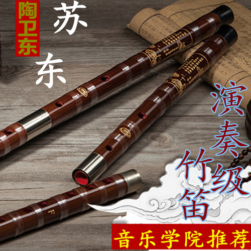 苏东紫竹笛子专业成人高档演奏