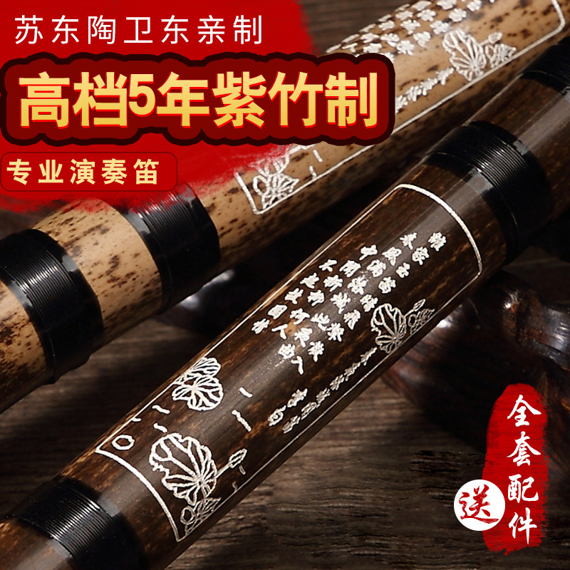 苏东紫竹笛子专业成人高档演奏乐器二节精制苦竹大AGF调笛吹初学