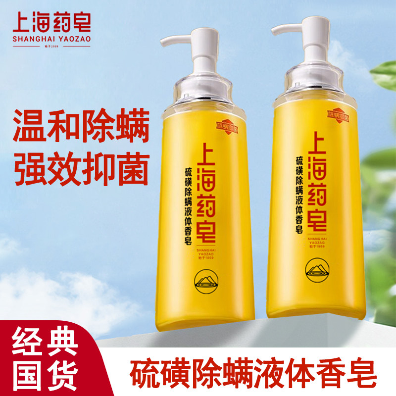 上海药皂硫磺皂沐浴露500g大容量除螨液体香皂清洁家庭装正品