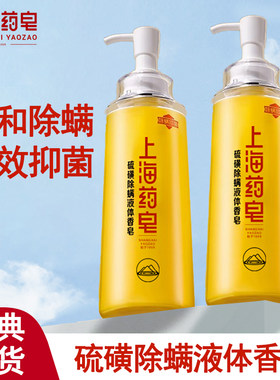 上海药皂中国大陆清洁液体香皂