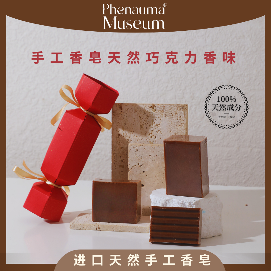 巧克力味香皂叙利亚原装进口纯手工萃取香皂持久留香滋润沐浴,洗护清洁剂/卫生巾/纸/香薰,香皂,淘宝优惠券,粉丝福利购,淘宝优惠卷