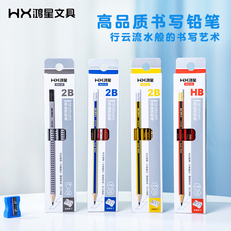 鸿星带橡皮擦头正姿书写文具用品