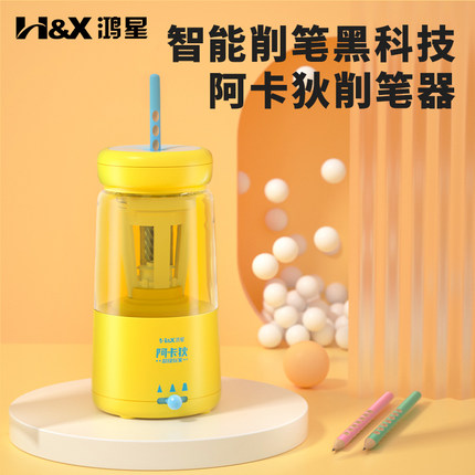鸿星电动转笔刀卷笔刀自动削笔刀儿童小学生全自动铅笔刀美术专用削笔器男孩女孩素描便携刨旋笔刀机充电文具