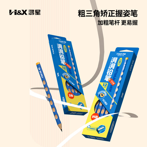 鸿星2bHB加粗三角杆12三角杆铅笔