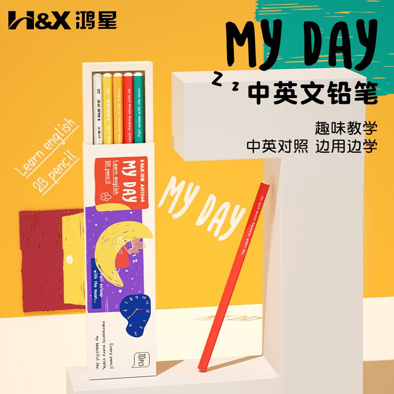 鸿星中英文2B铅笔10支小学生专用