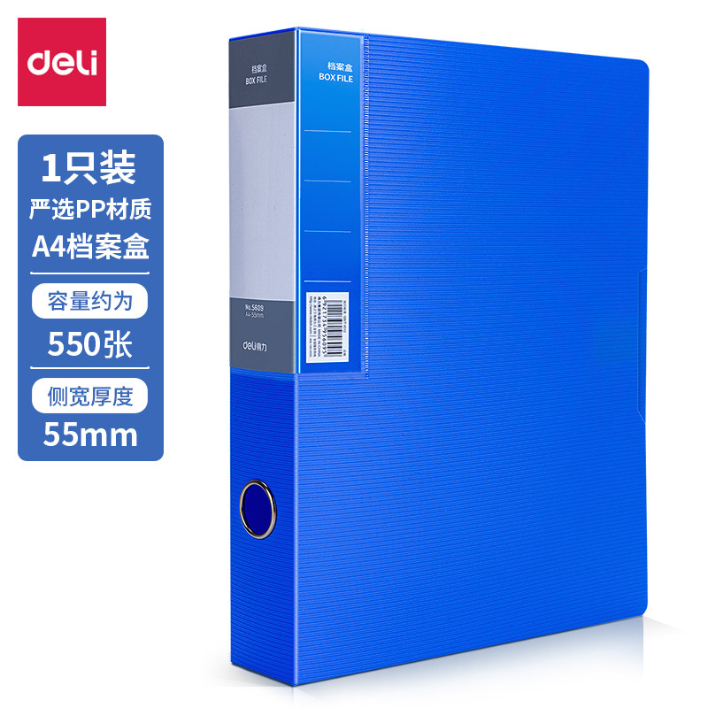 得力5608 5609档案盒资料盒办公文件盒A4塑料文件档案盒_虎窝淘