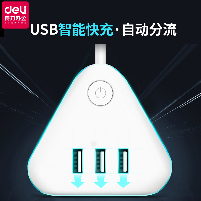 得力18321办公旅行出差USB插座面板多孔家用带开关3口usb独立供电3插位1.5米接线板