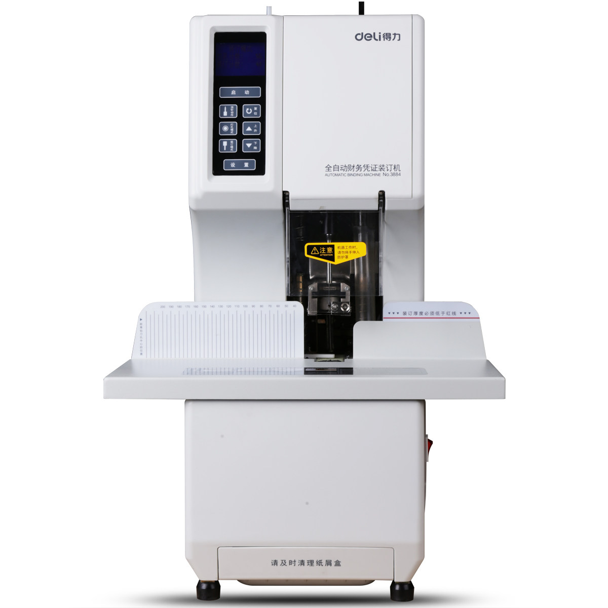 得力3884全自动财务装订机钻孔激光定位铆管一键式凭证票据装订机全