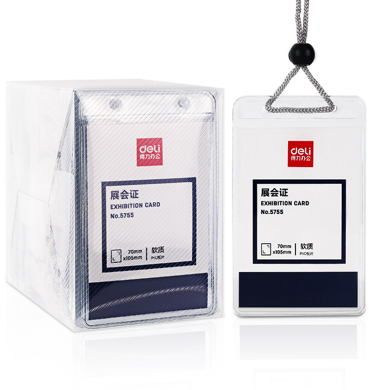 得力5755 5757硬质pvc展会证 证件卡套工作证工牌 竖式(灰色)