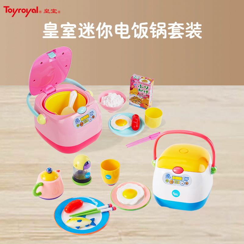 Toyroyal电饭煲煮饭仿真厨房玩具