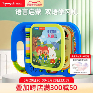5岁 Toyroyal皇室玩具英语启蒙学习机宝宝点读机儿童有声书早教1