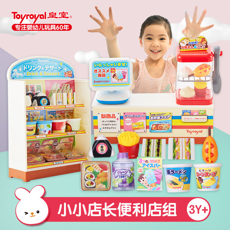 日本toyroyal儿童超市玩具收银机女孩仿真过家家商店收银台便利店