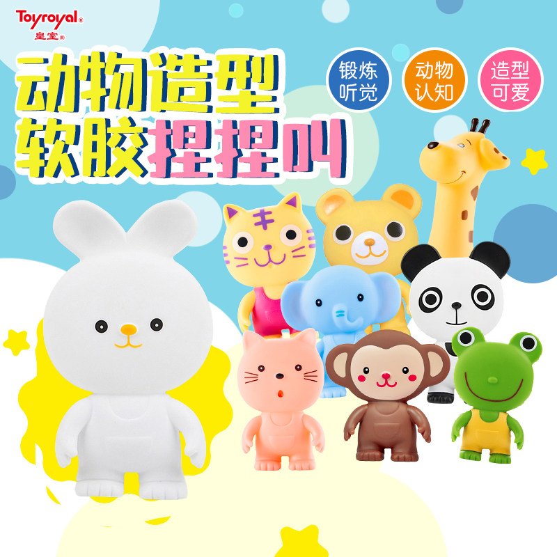 Toyroyal皇室捏捏叫玩具婴儿软胶发声宝宝一捏响洗澡六一儿童礼物