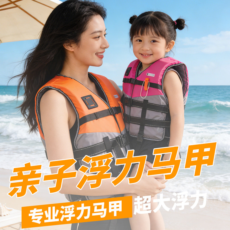 救生衣亲子成人大浮力马甲背心应急游泳漂流大人专业小孩救生衣