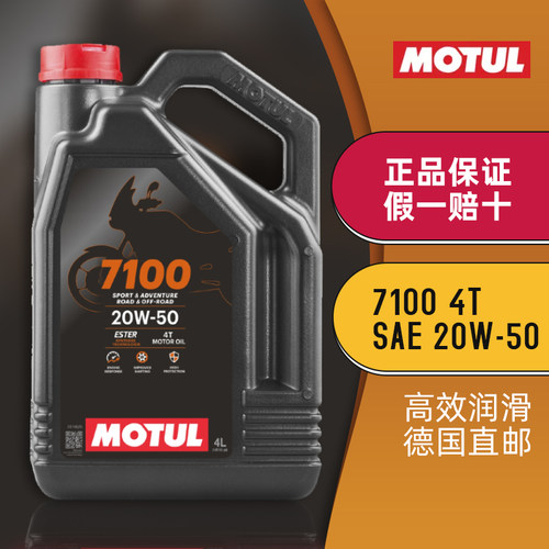 motul法国20w-50摩托车机油