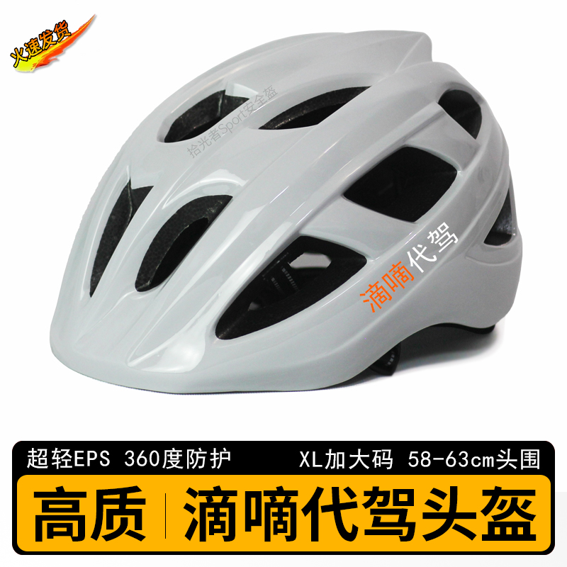 √代驾专用头盔63大头围夏盔加厚一体成型滴滴通用冬盔安全盔装备