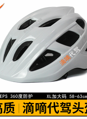 √代驾专用头盔63大头围夏盔加厚一体成型滴滴通用冬盔安全盔装备