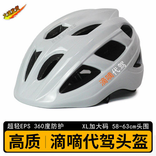 √代驾专用头盔63大头围夏盔加厚一体成型滴滴通用冬盔安全盔装备