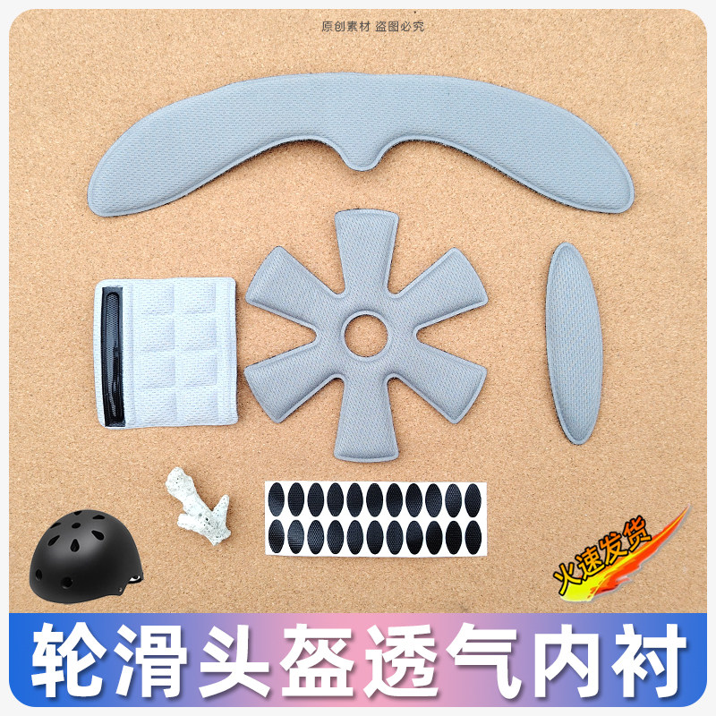 【梅花头盔专用内衬垫】儿童轮滑平衡自行车安全帽里配件海绵内垫
