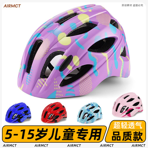 √超轻儿童运动头盔6-12岁青少年骑行单车轮滑自行车安全护具装备