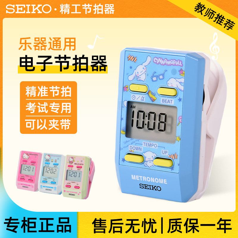 SEIKO日本精工电子节拍器钢琴考级专用小提琴古筝吉他迷你通用
