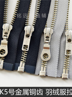 白铜YKK拉链羽绒服拉链5号金属