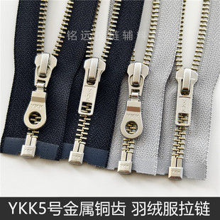 浅灰羽绒服夹克门襟长拉锁正品 白铜YKK拉链 5号金属银齿拉链开尾
