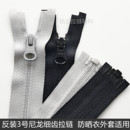 细齿拉锁正品 YKK3号尼龙拉链开尾灰色防晒衣轻羽绒服帽领女装 童装