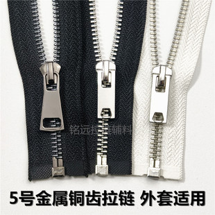 5号金属铜拉链开尾 衣服黑色拉链国产 皮衣夹克羽绒服圆圈拉锁服装